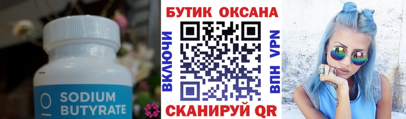 Бутират Butirat  Купить где  Среднеуральск 